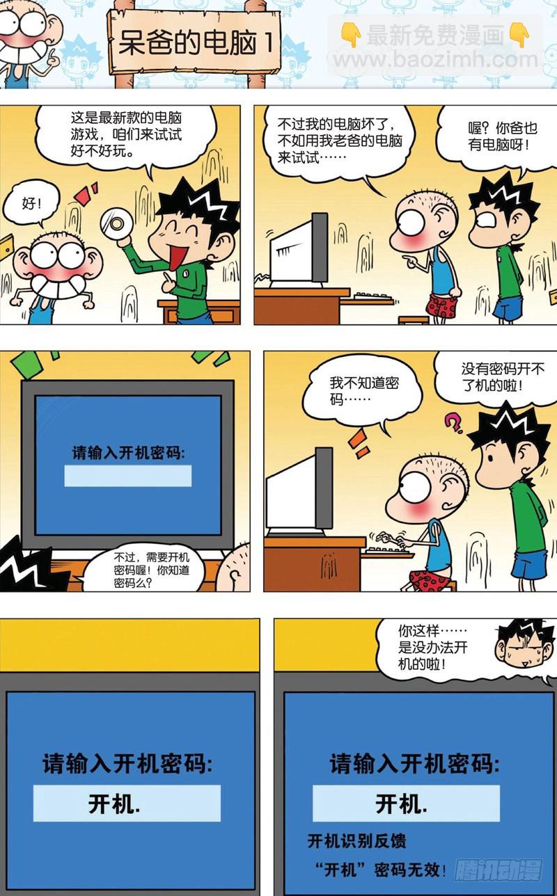 《朱斌漫画精选集》第九回 第33页
