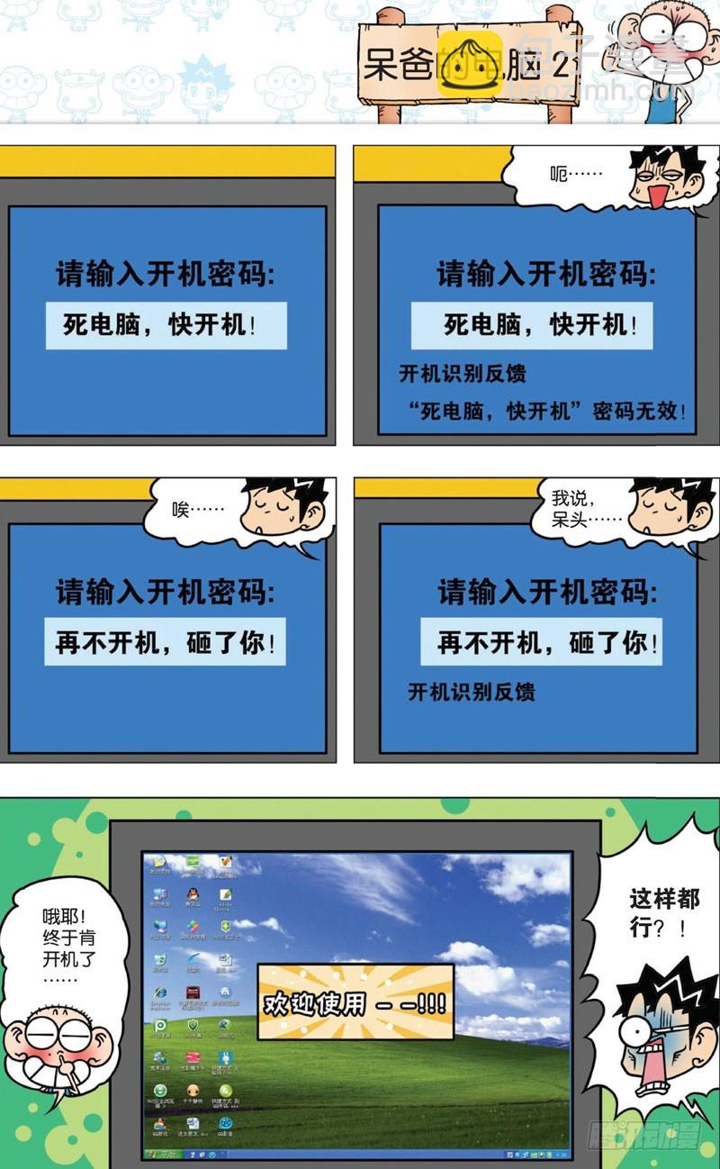 《朱斌漫画精选集》第九回 第34页