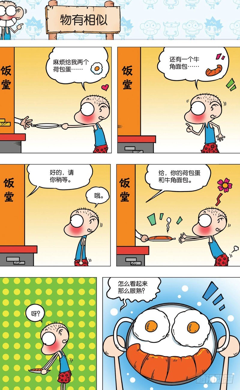 《朱斌漫画精选集》第九回 第35页