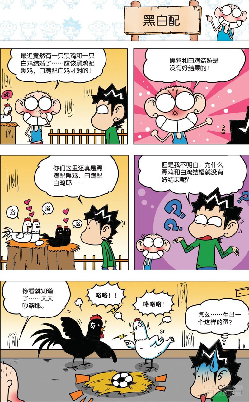 《朱斌漫画精选集》第九回 第36页