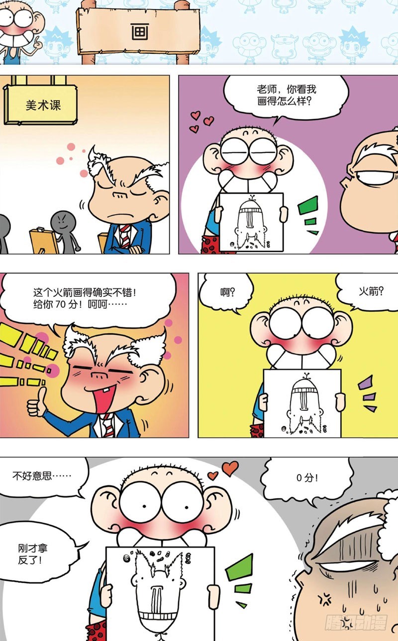 《朱斌漫画精选集》第九回 第3页