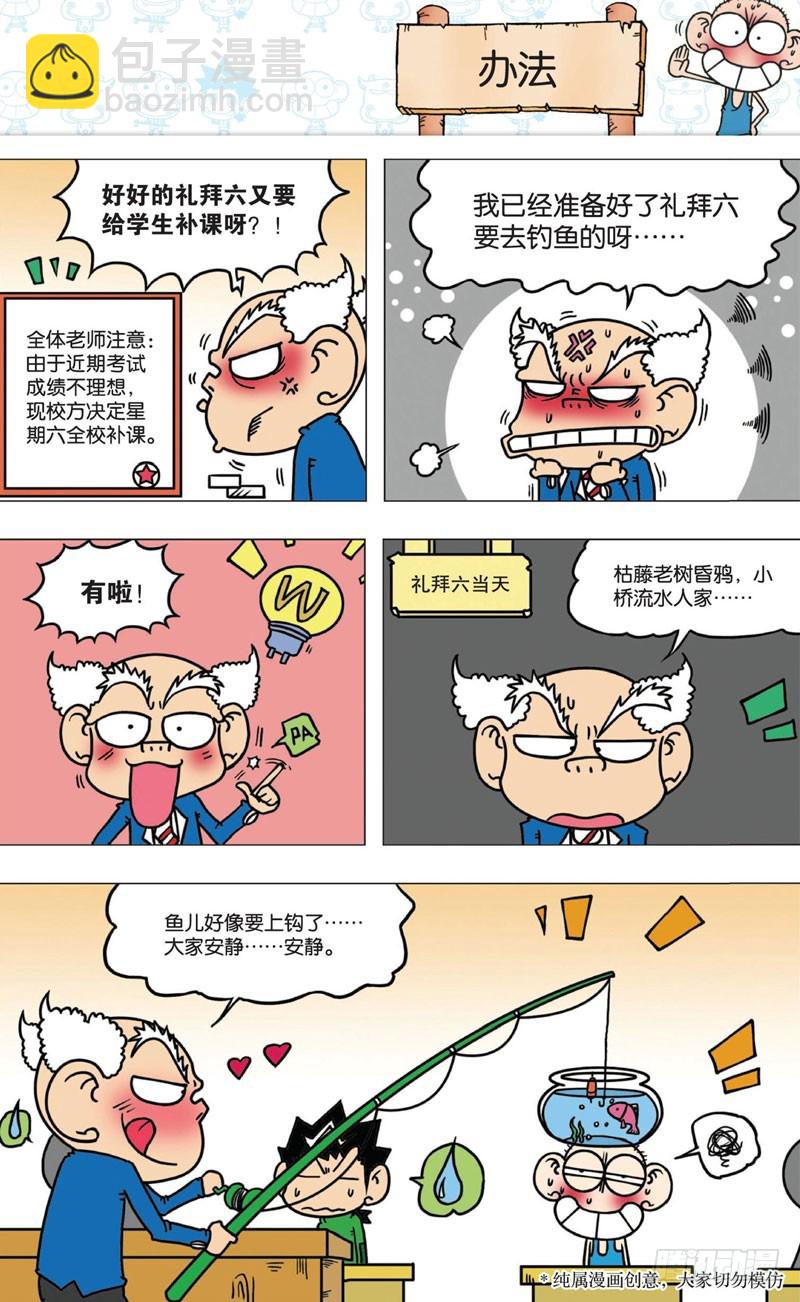 《朱斌漫画精选集》第九回 第4页