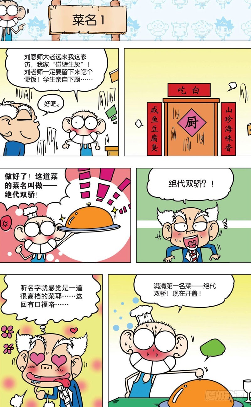 《朱斌漫画精选集》第九回 第5页