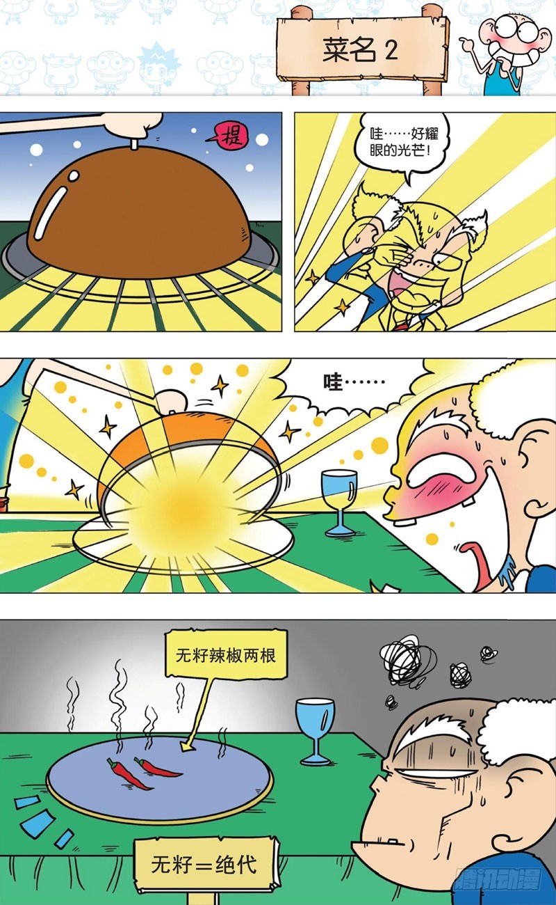 《朱斌漫画精选集》第九回 第6页