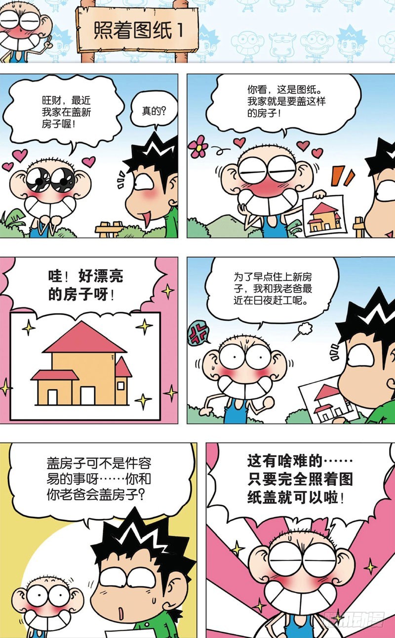 《朱斌漫画精选集》第九回 第7页