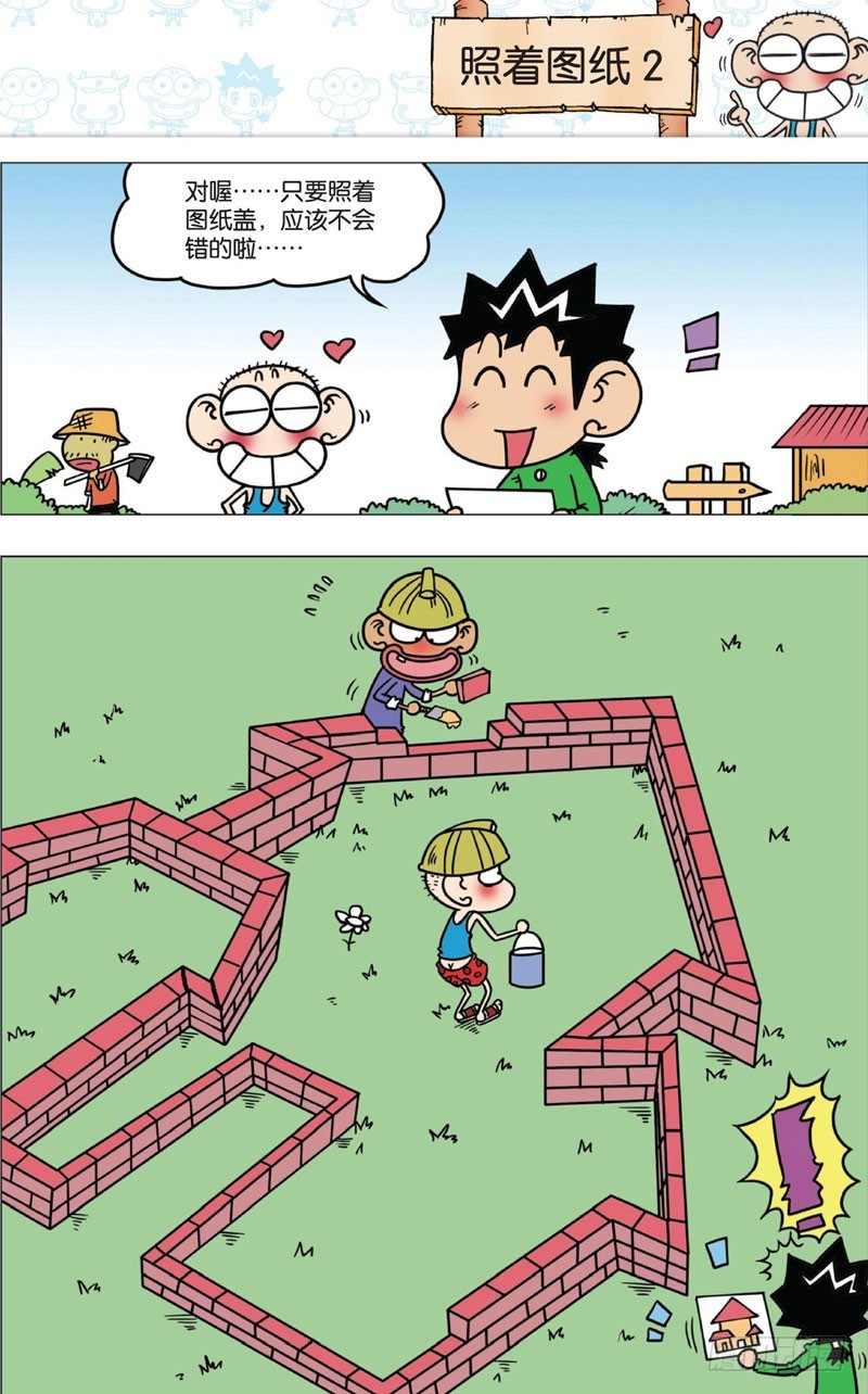 《朱斌漫画精选集》第九回 第8页