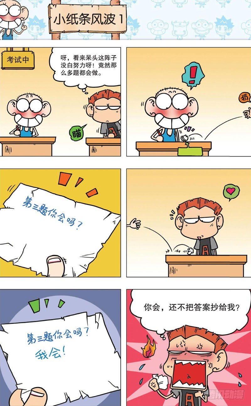 《朱斌漫画精选集》第九回 第9页