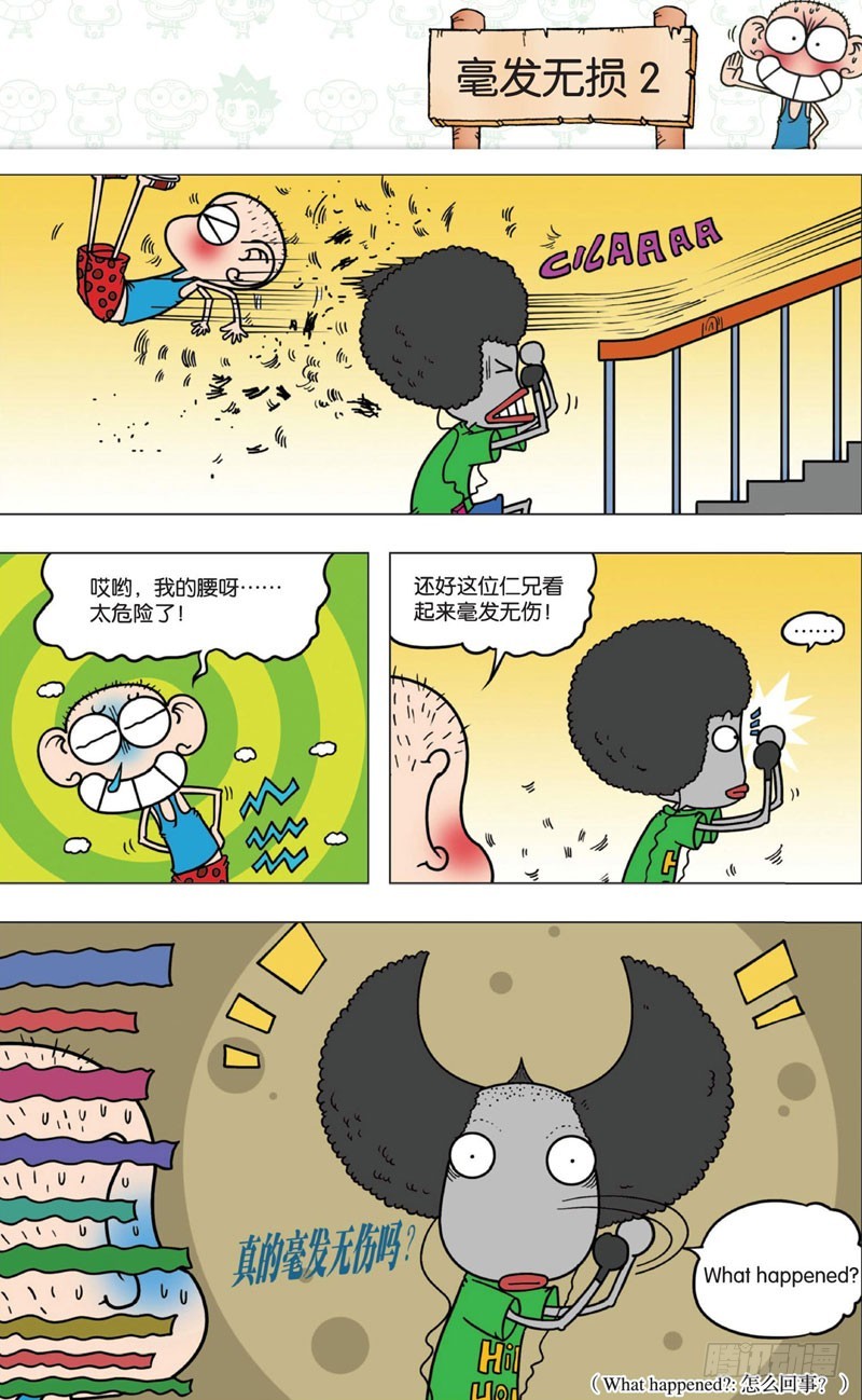 《朱斌漫画精选集》第十回 下 第10页