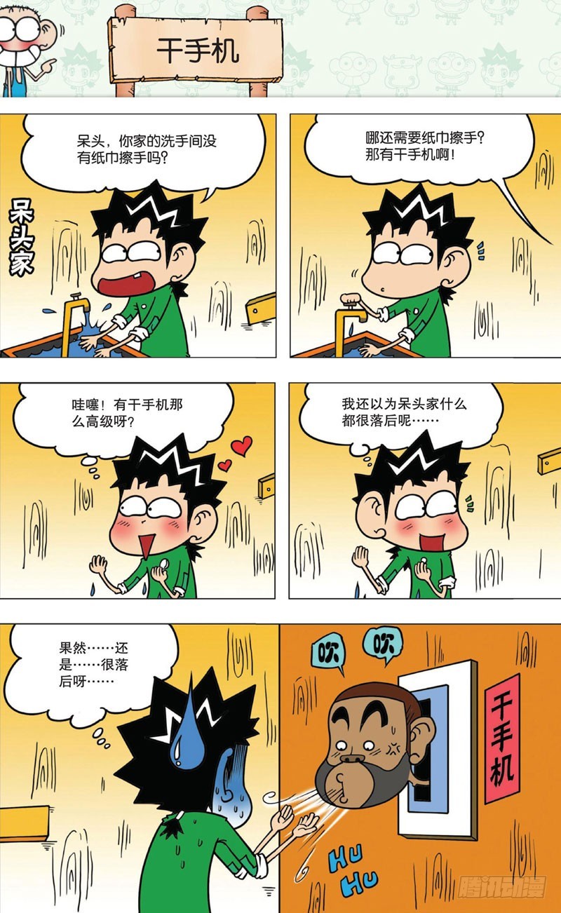 《朱斌漫画精选集》第十回 下 第11页
