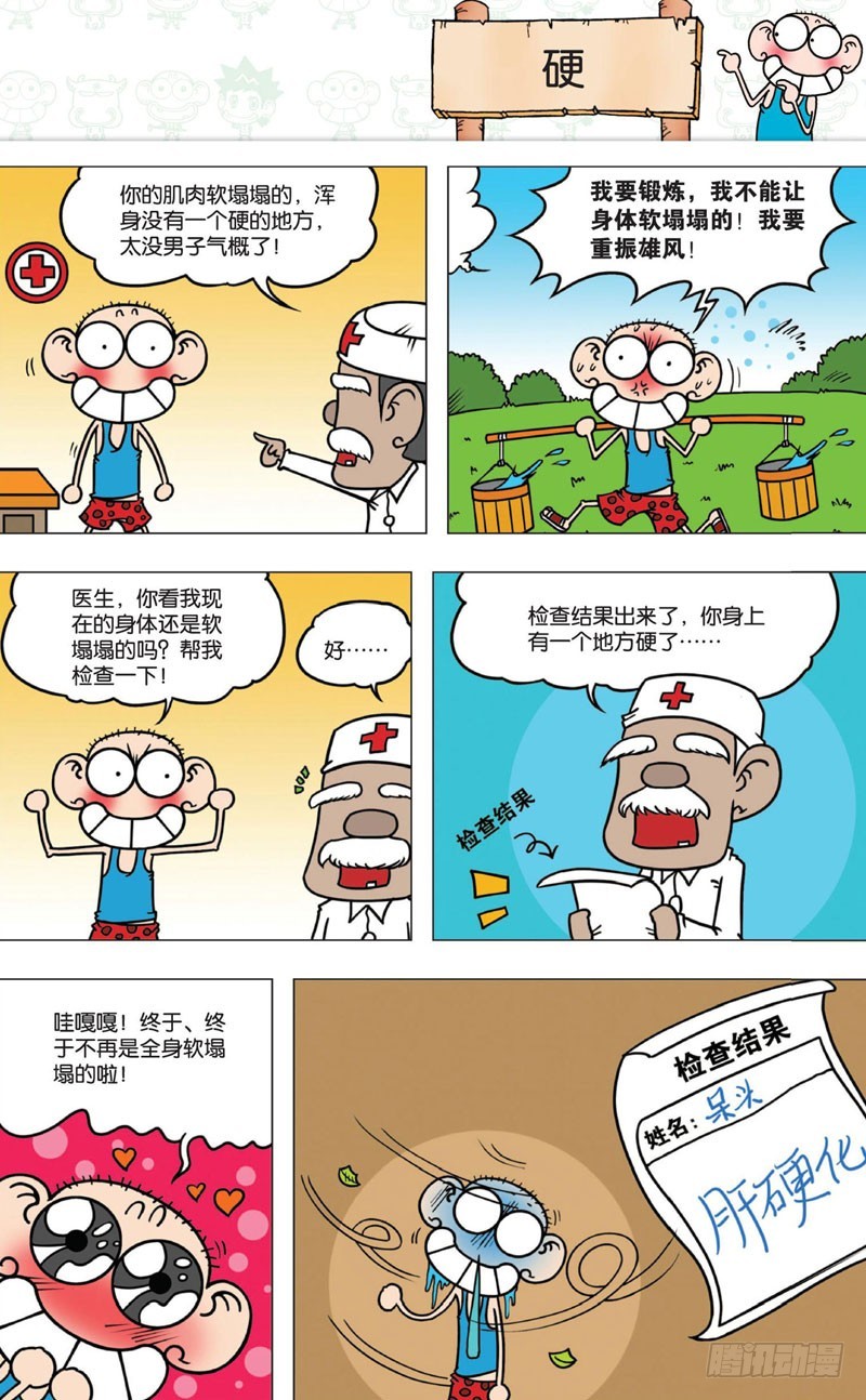 《朱斌漫画精选集》第十回 下 第12页