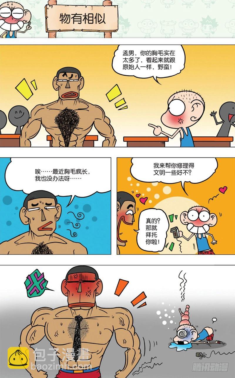 《朱斌漫画精选集》第十回 下 第13页