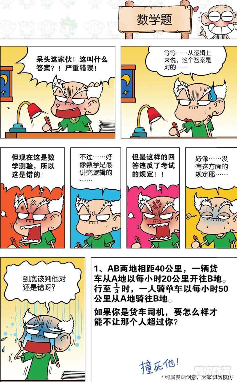 《朱斌漫画精选集》第十回 下 第14页