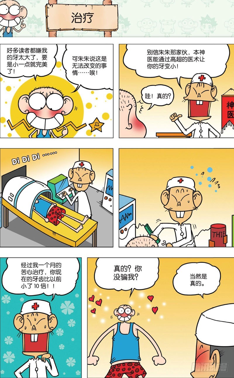 《朱斌漫画精选集》第十回 下 第15页