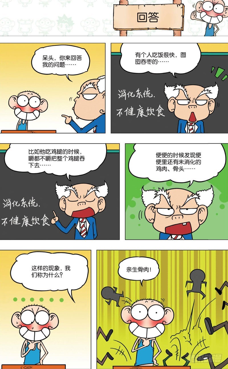 《朱斌漫画精选集》第十回 下 第16页