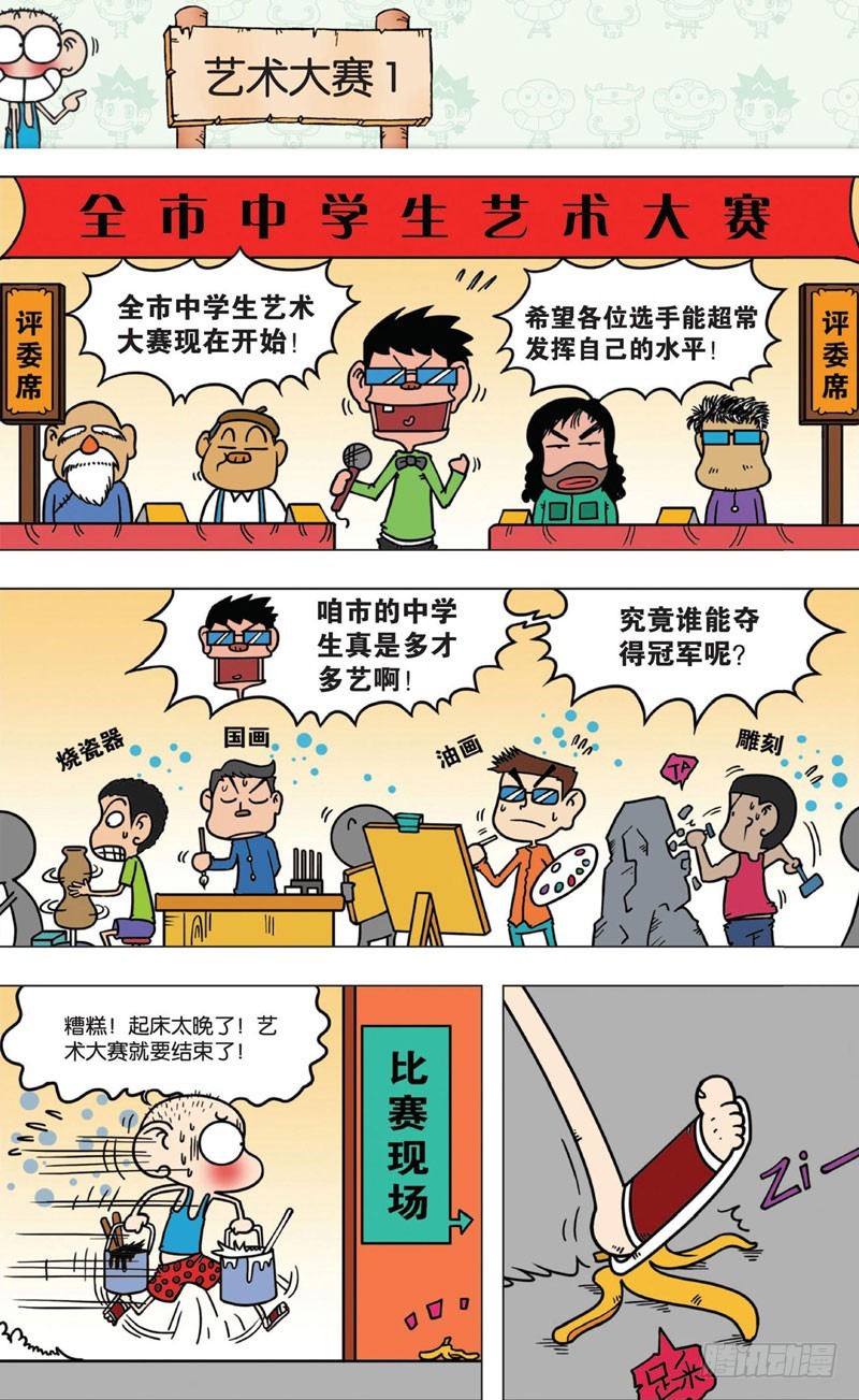 《朱斌漫画精选集》第十回 下 第17页