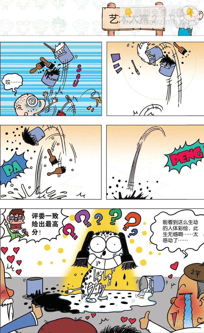 《朱斌漫画精选集》第十回 下 第18页