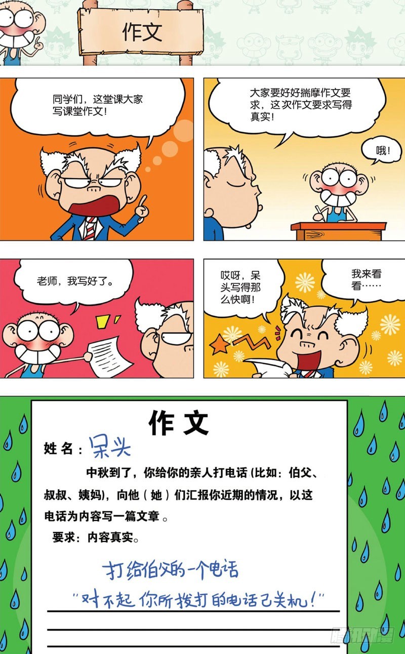 《朱斌漫画精选集》第十回 下 第19页