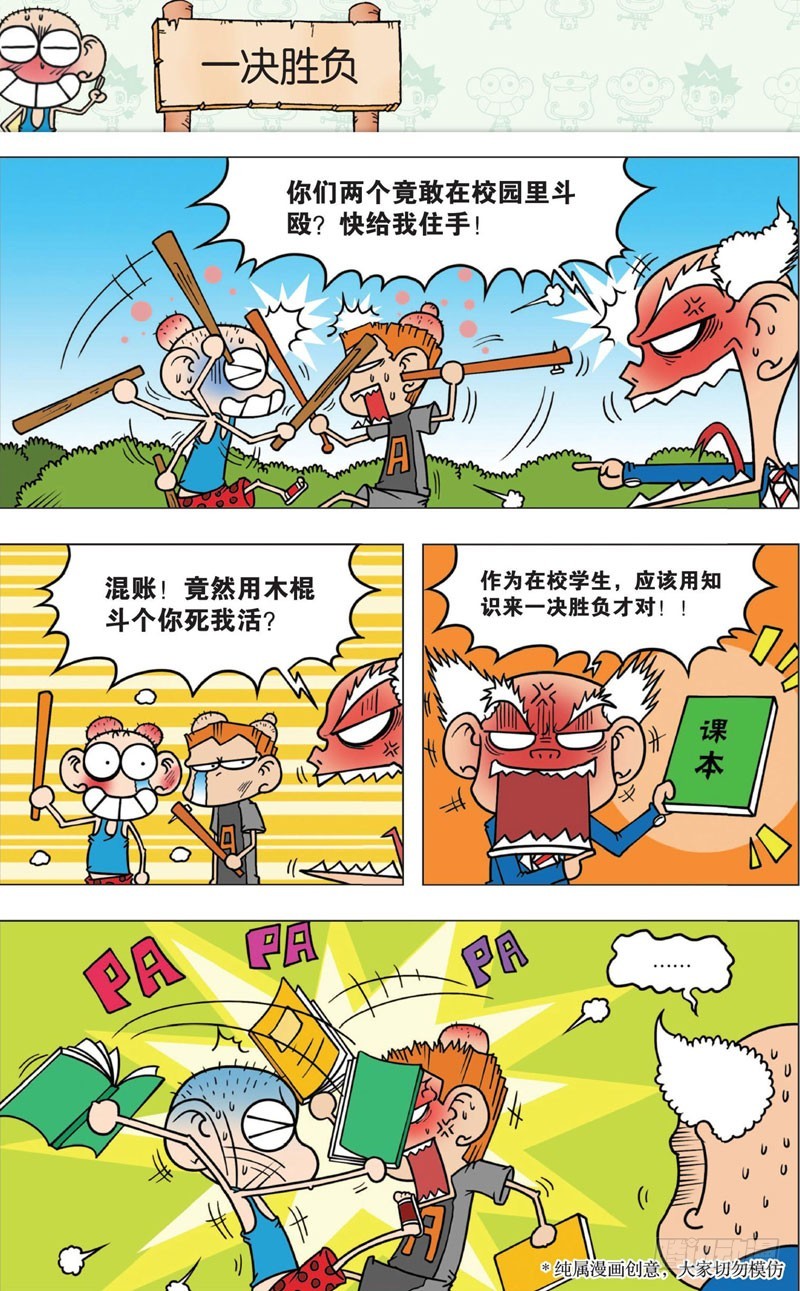 《朱斌漫画精选集》第十回 下 第1页