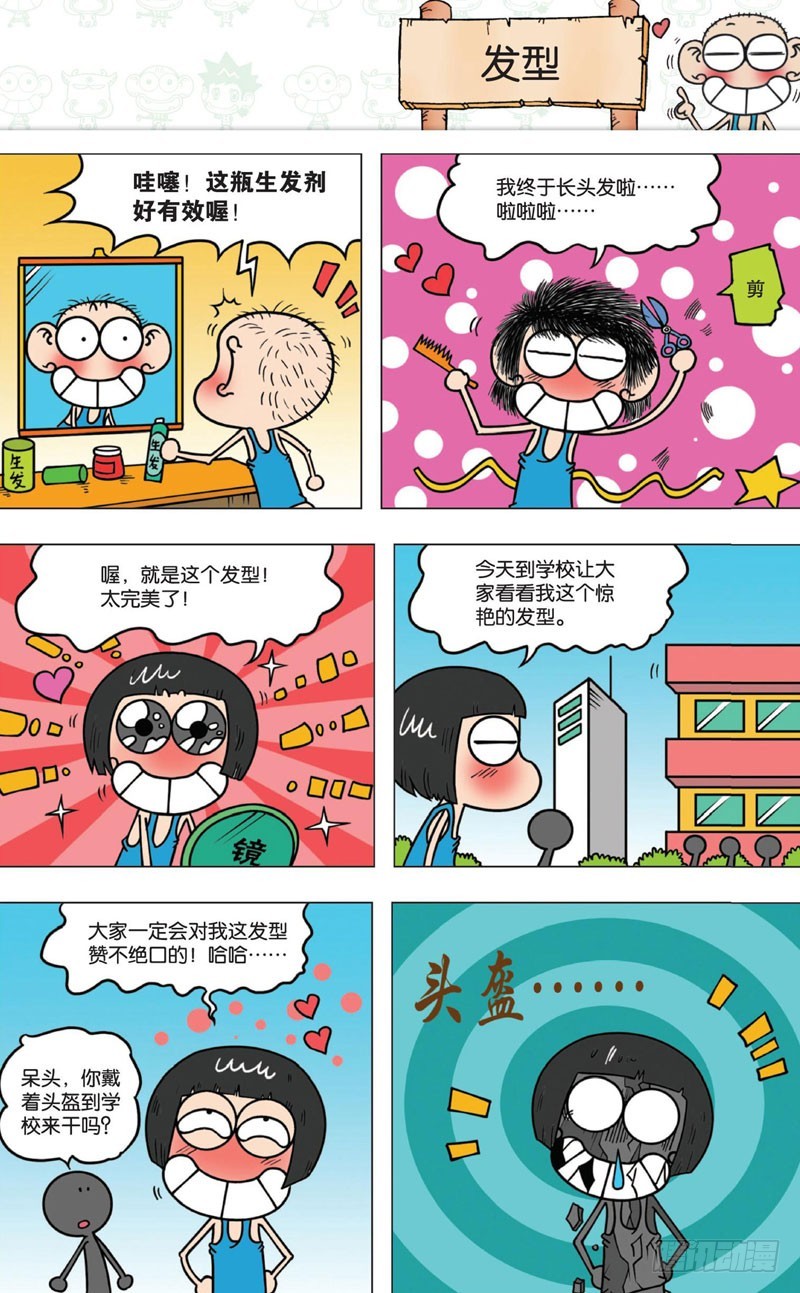 《朱斌漫画精选集》第十回 下 第2页
