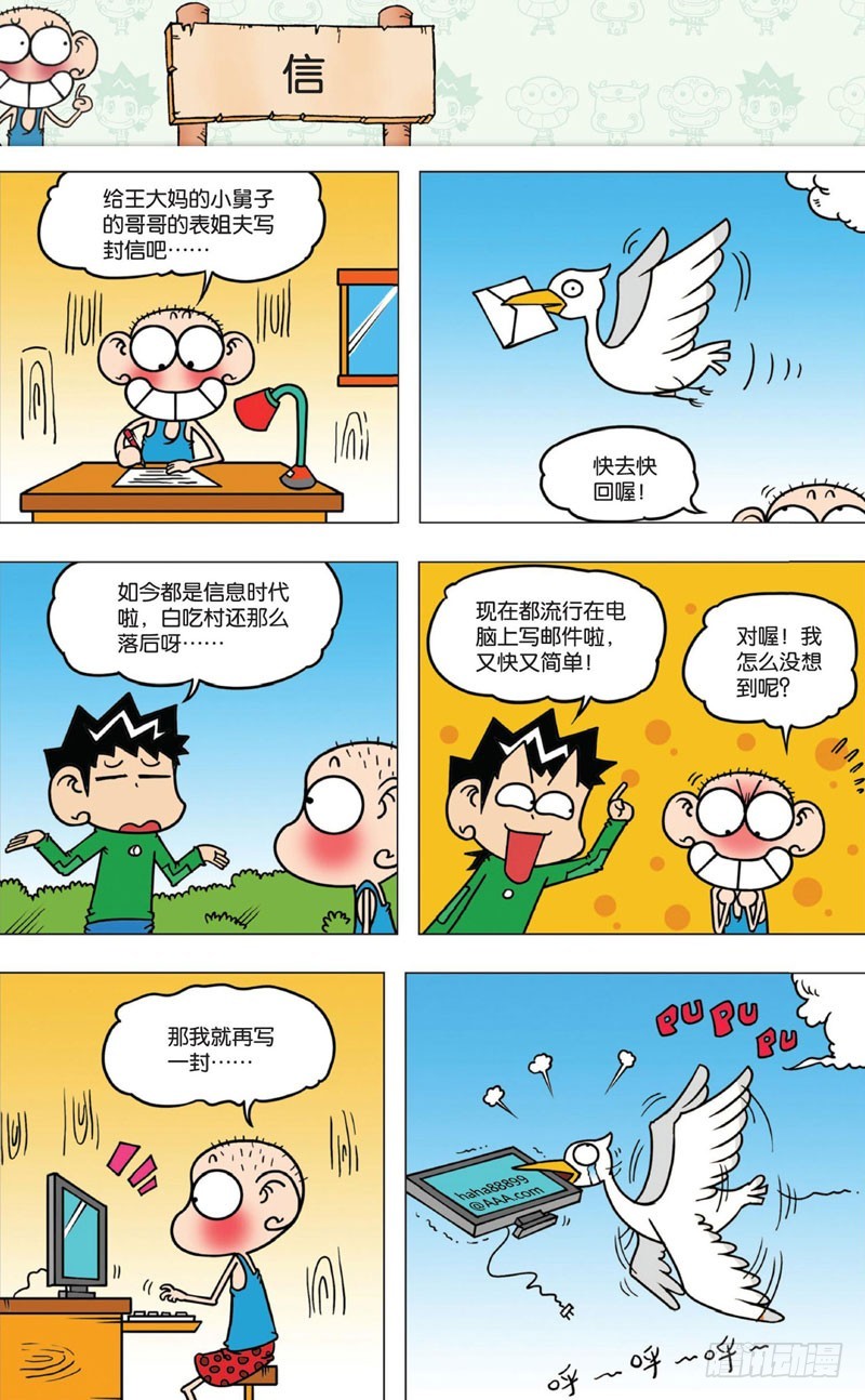 《朱斌漫画精选集》第十回 下 第3页