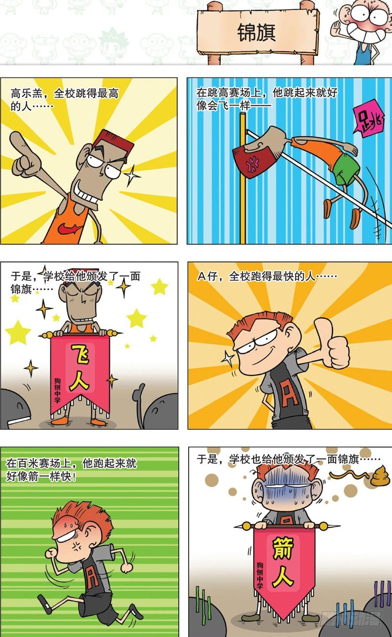 《朱斌漫画精选集》第十回 下 第4页