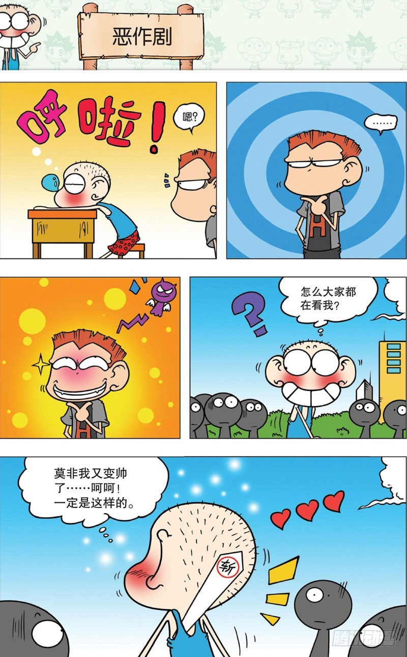 《朱斌漫画精选集》第十回 下 第5页
