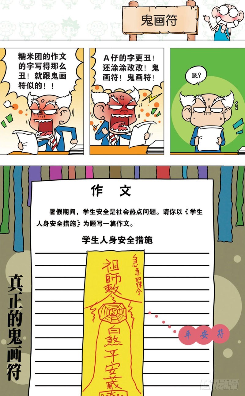 《朱斌漫画精选集》第十回 下 第6页