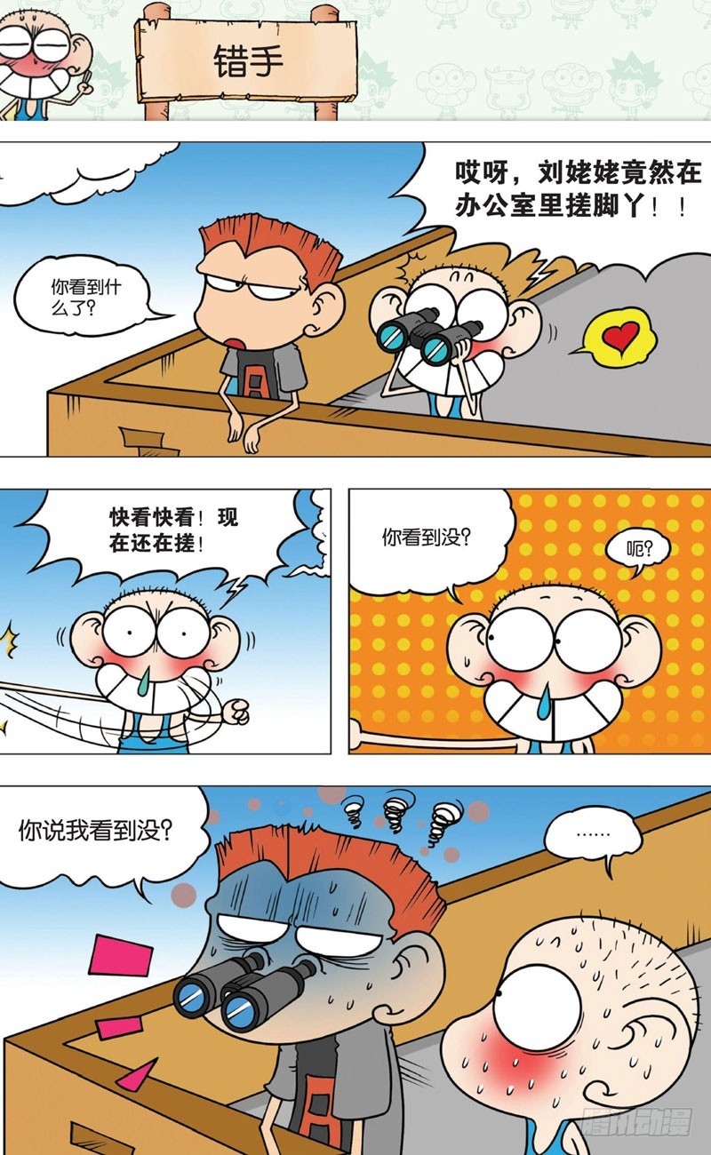 《朱斌漫画精选集》第十回 下 第7页