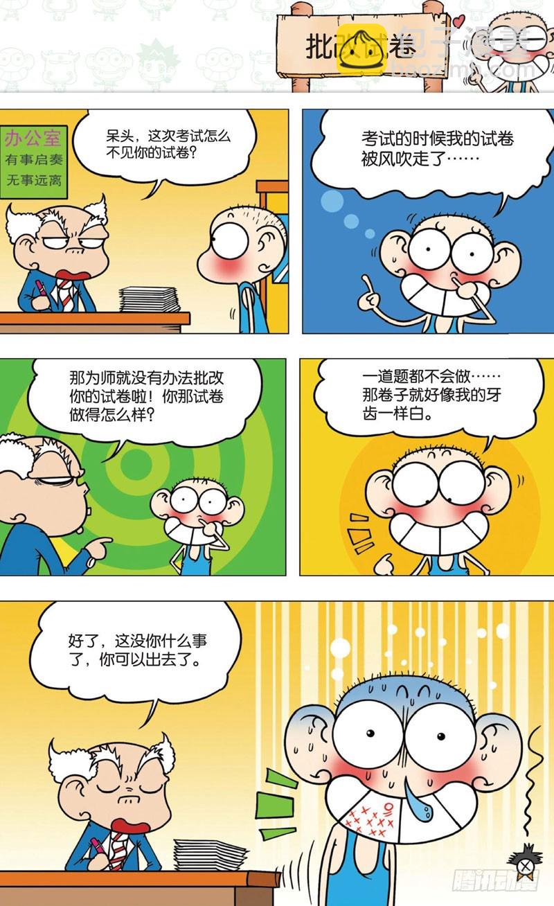 《朱斌漫画精选集》第十回 下 第8页