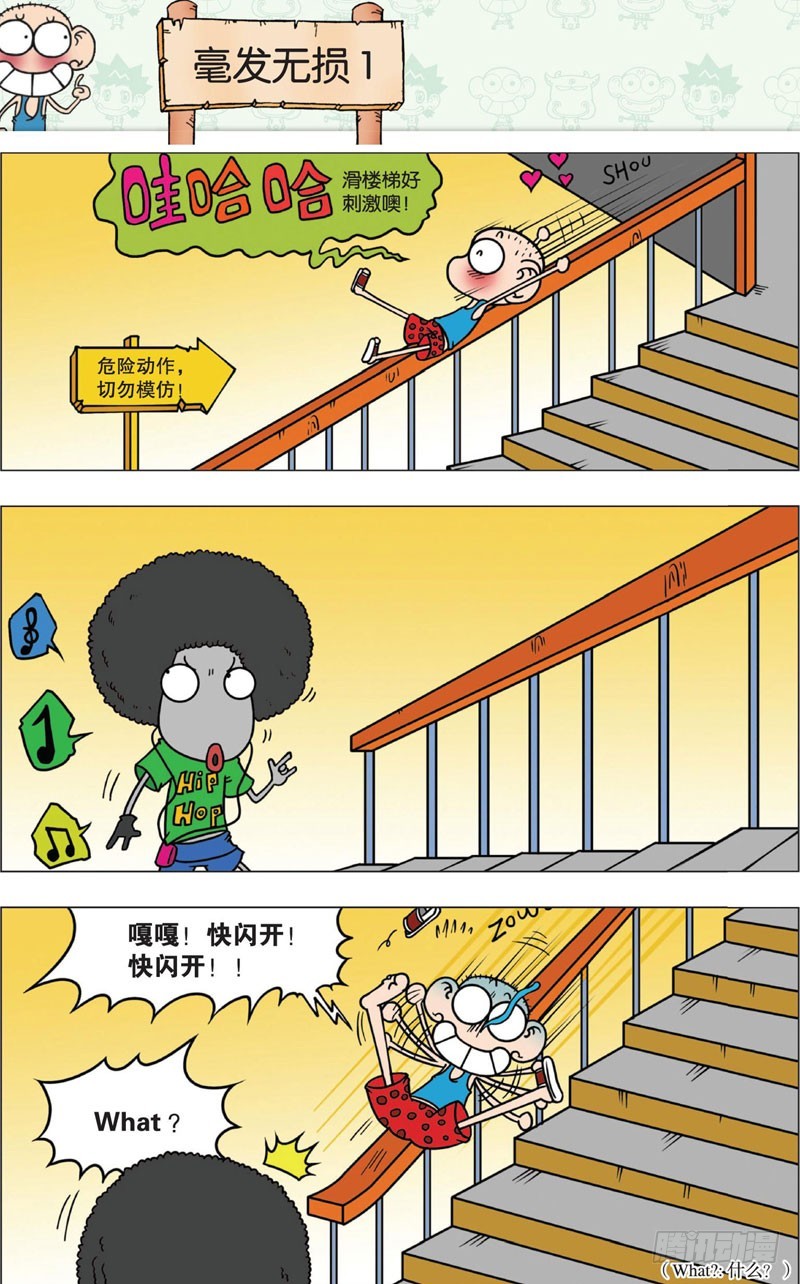 《朱斌漫画精选集》第十回 下 第9页