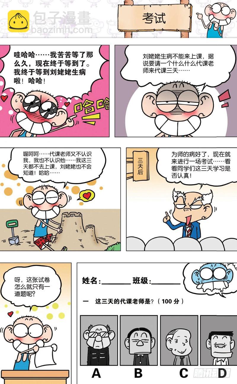 《朱斌漫画精选集》第八回 第10页