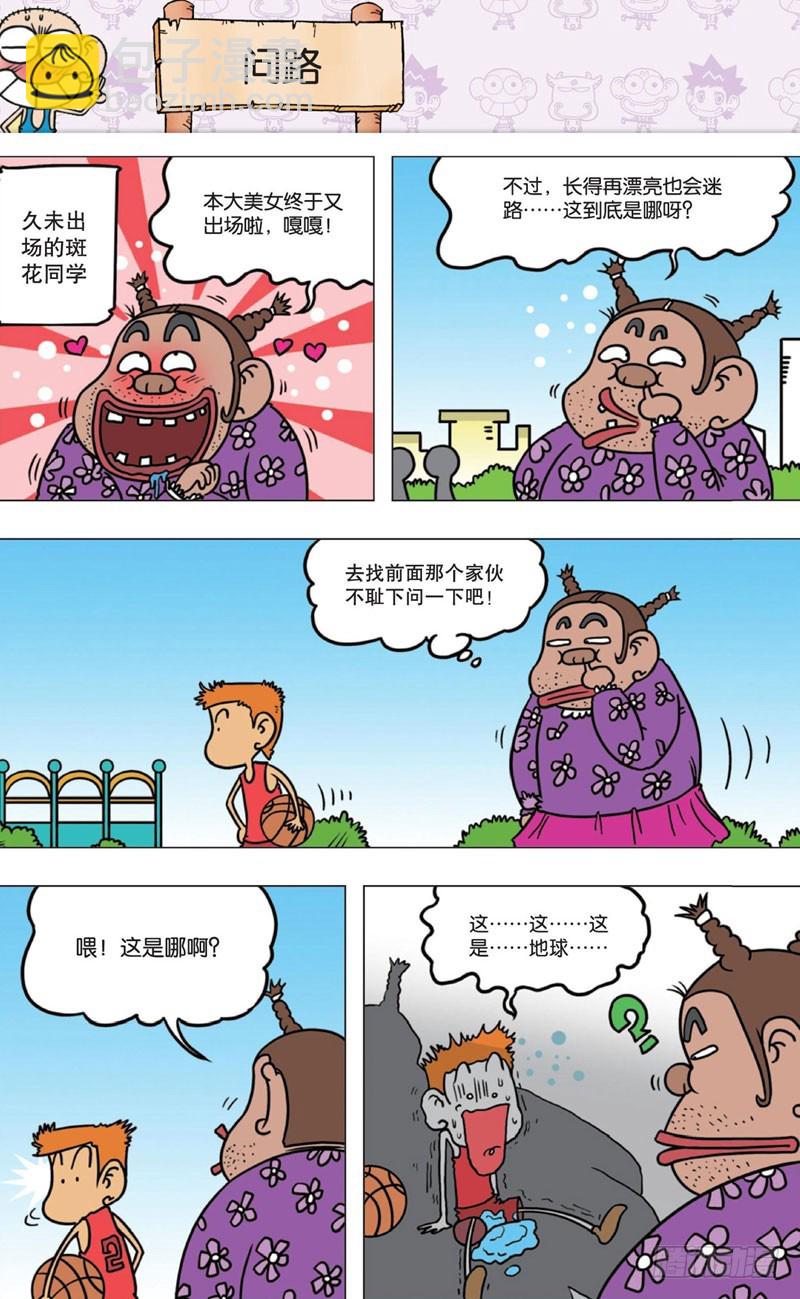 《朱斌漫画精选集》第八回 第11页