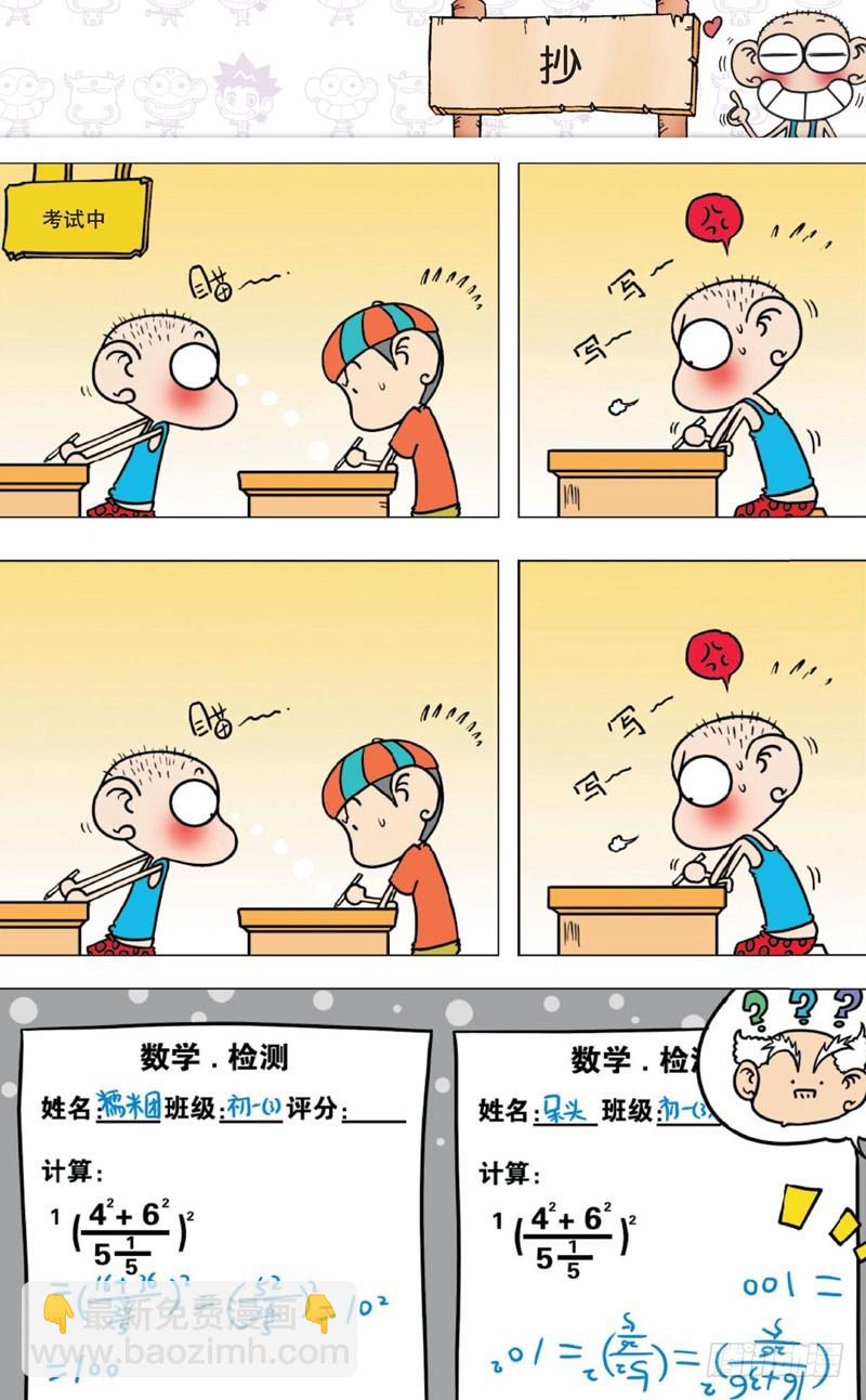 《朱斌漫画精选集》第八回 第12页