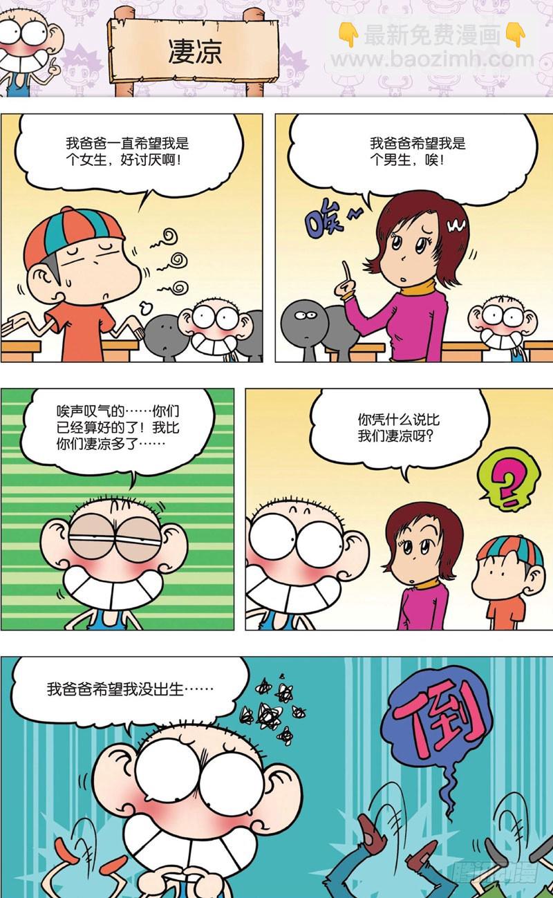 《朱斌漫画精选集》第八回 第13页