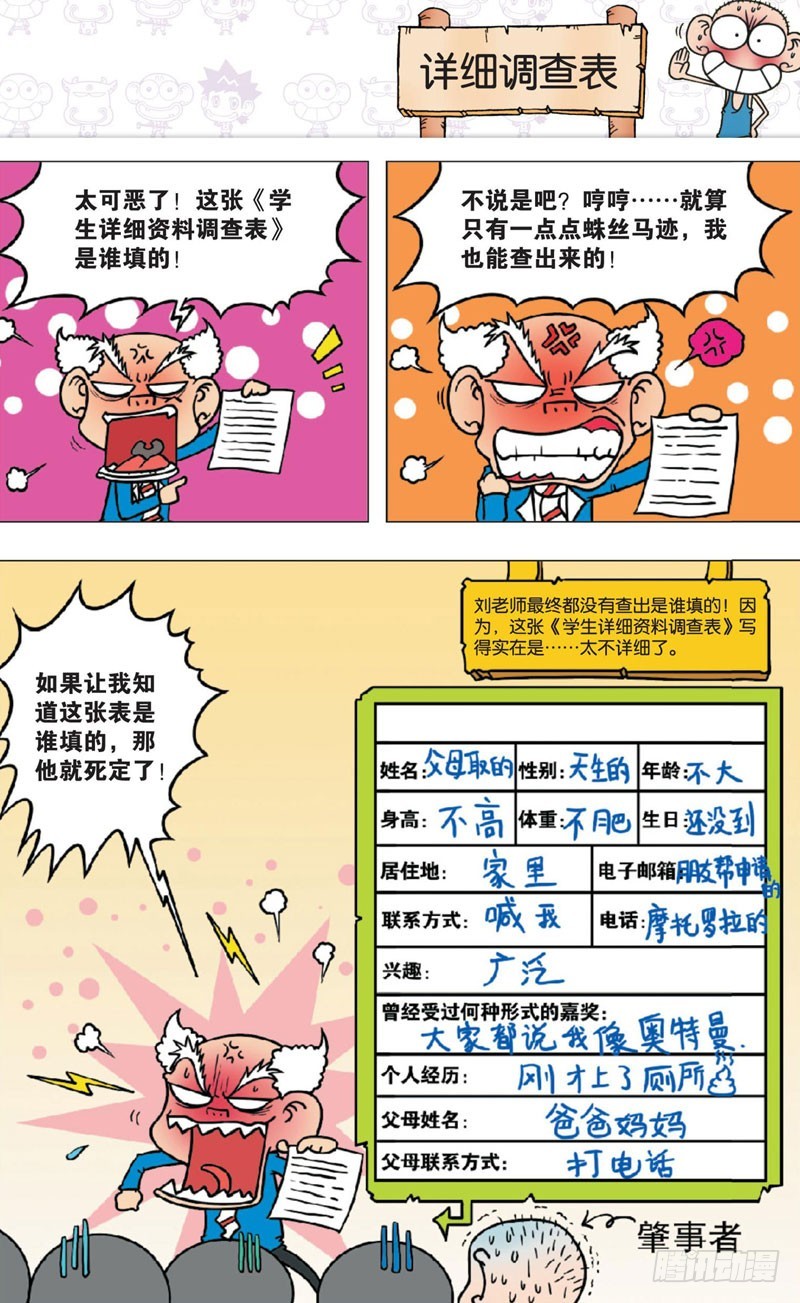 《朱斌漫画精选集》第八回 第14页