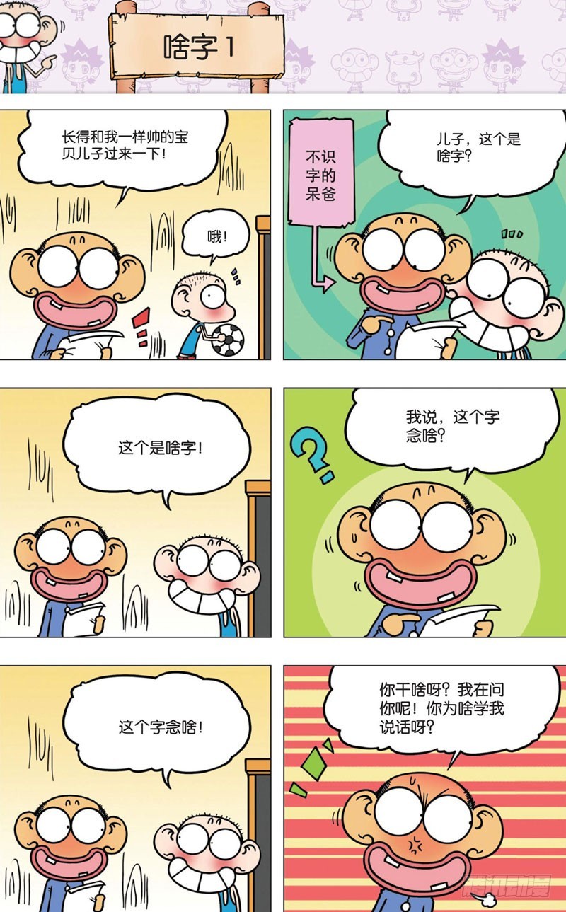 《朱斌漫画精选集》第八回 第15页