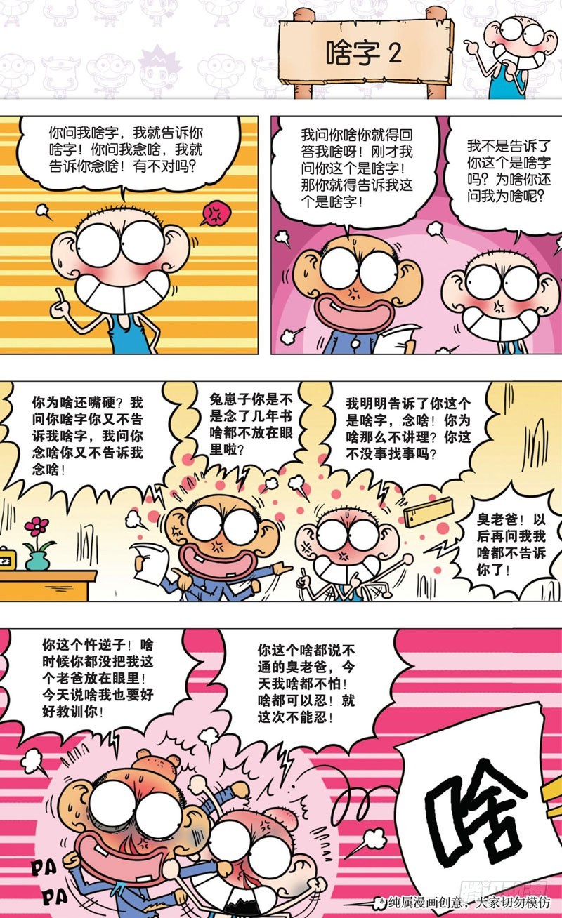 《朱斌漫画精选集》第八回 第16页