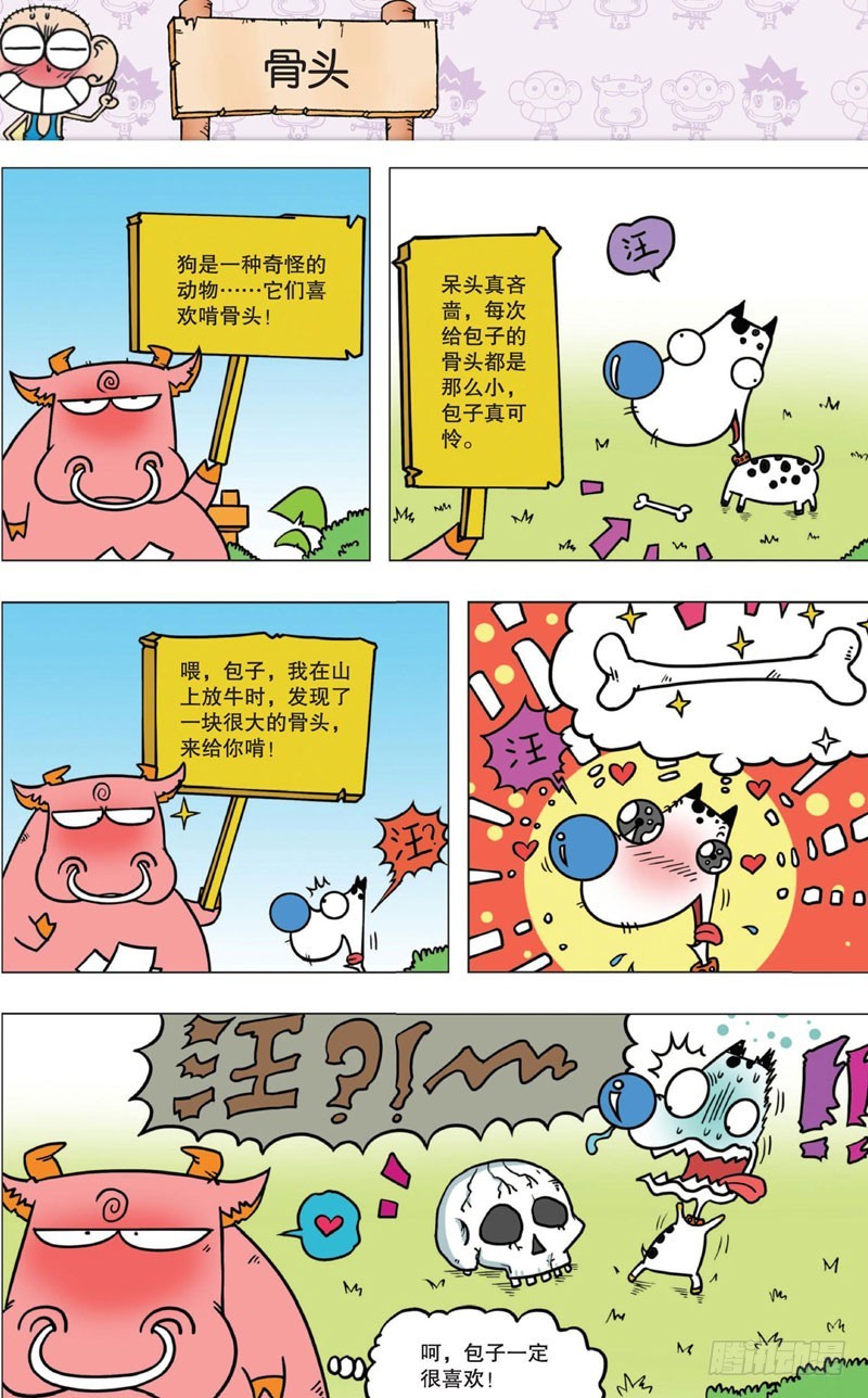 《朱斌漫画精选集》第八回 第17页