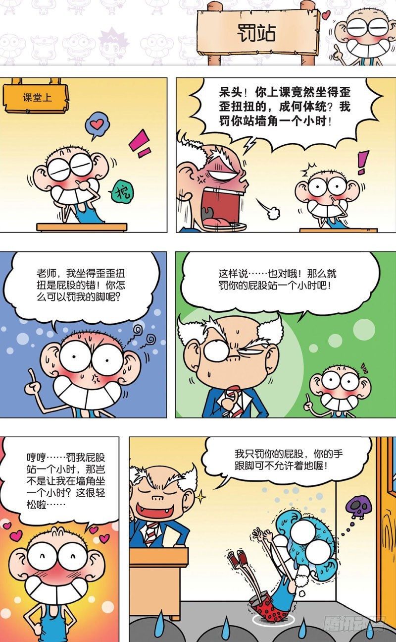 《朱斌漫画精选集》第八回 第18页
