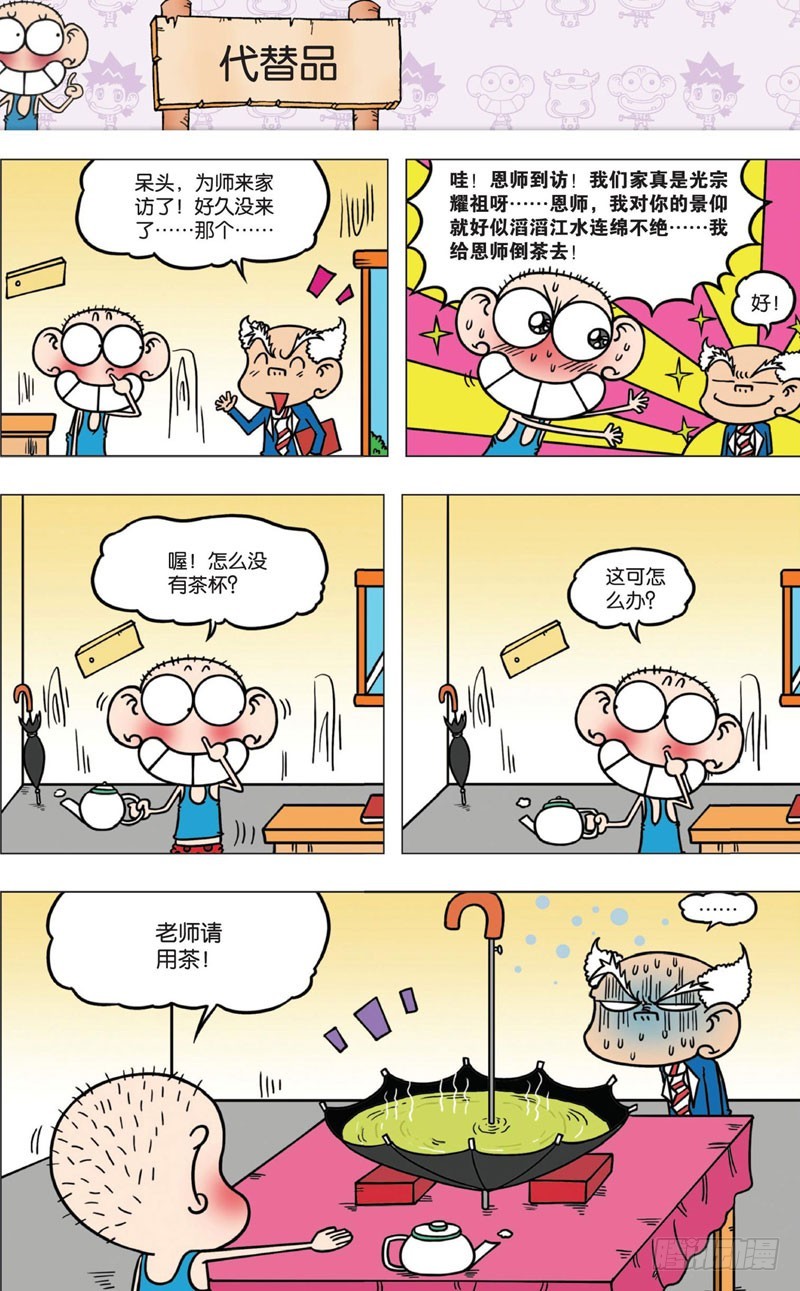 《朱斌漫画精选集》第八回 第19页