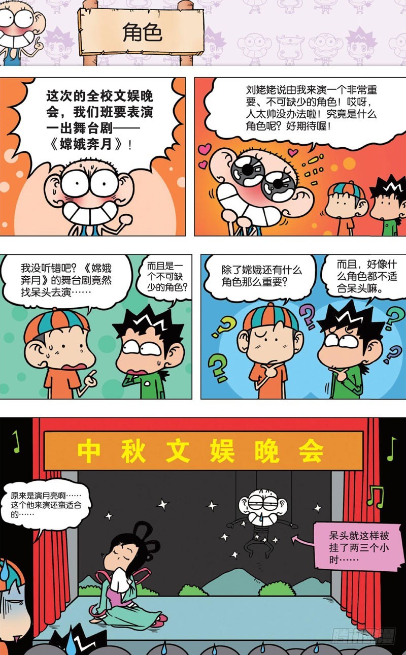 《朱斌漫画精选集》第八回 第1页