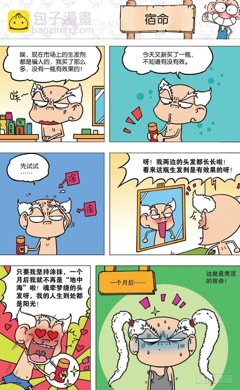 《朱斌漫画精选集》第八回 第20页