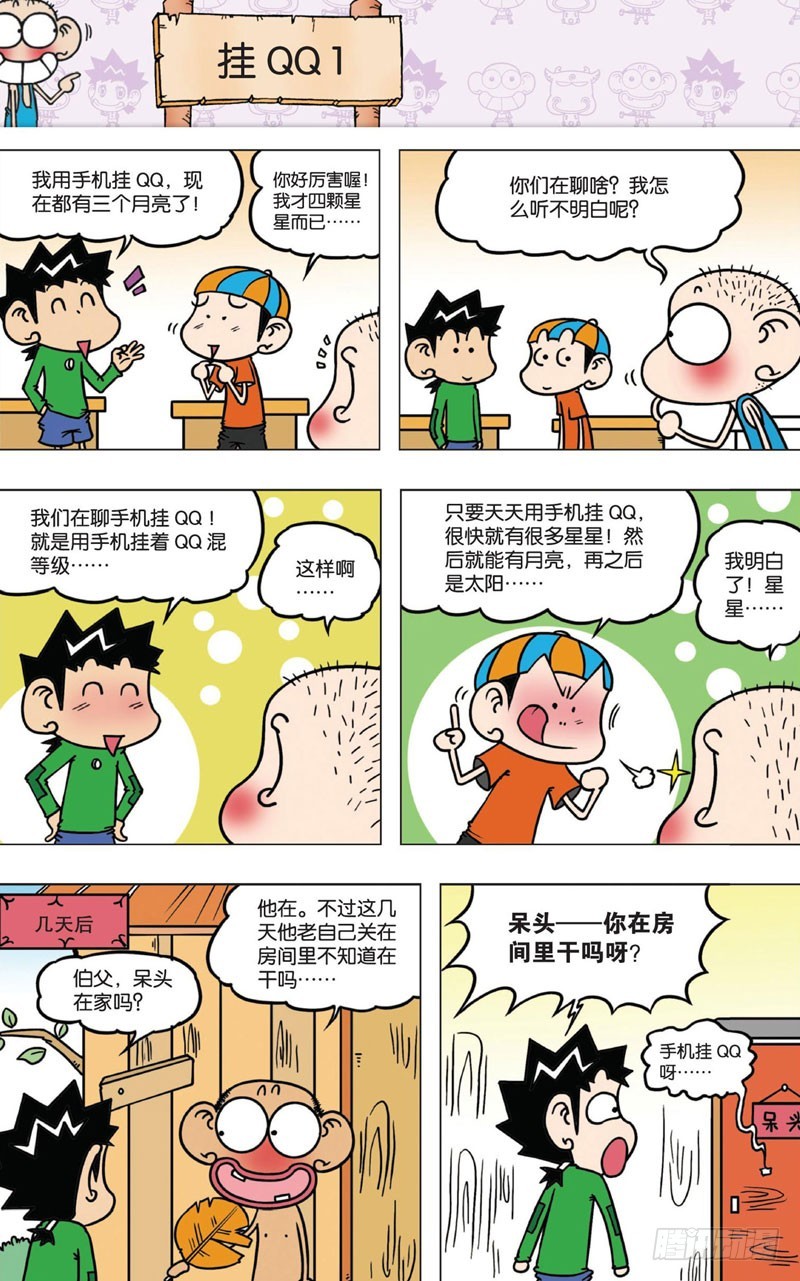《朱斌漫画精选集》第八回 第21页