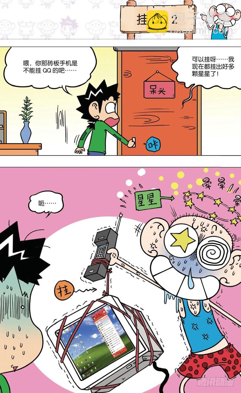 《朱斌漫画精选集》第八回 第22页