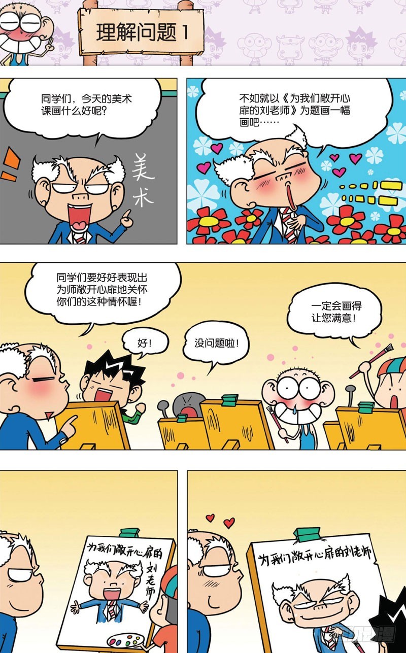 《朱斌漫画精选集》第八回 第23页