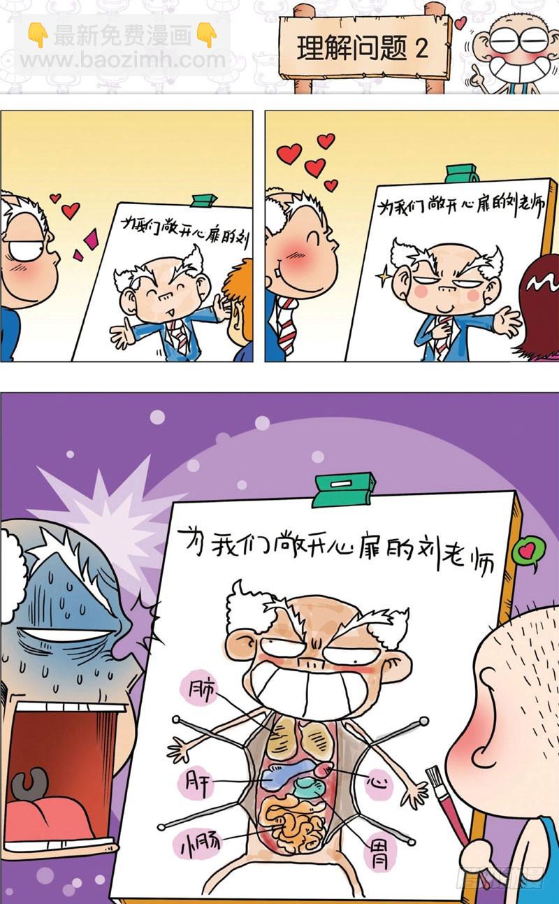 《朱斌漫画精选集》第八回 第24页
