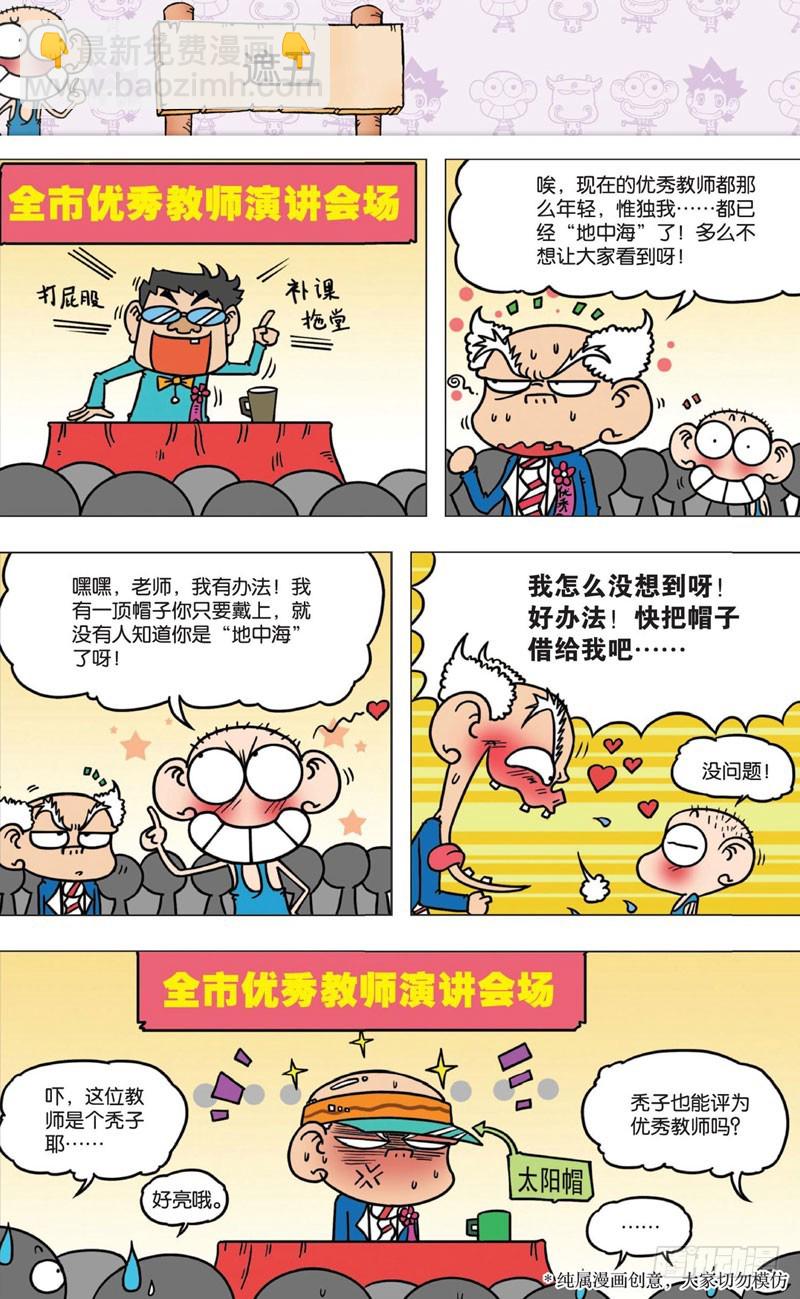 《朱斌漫画精选集》第八回 第25页