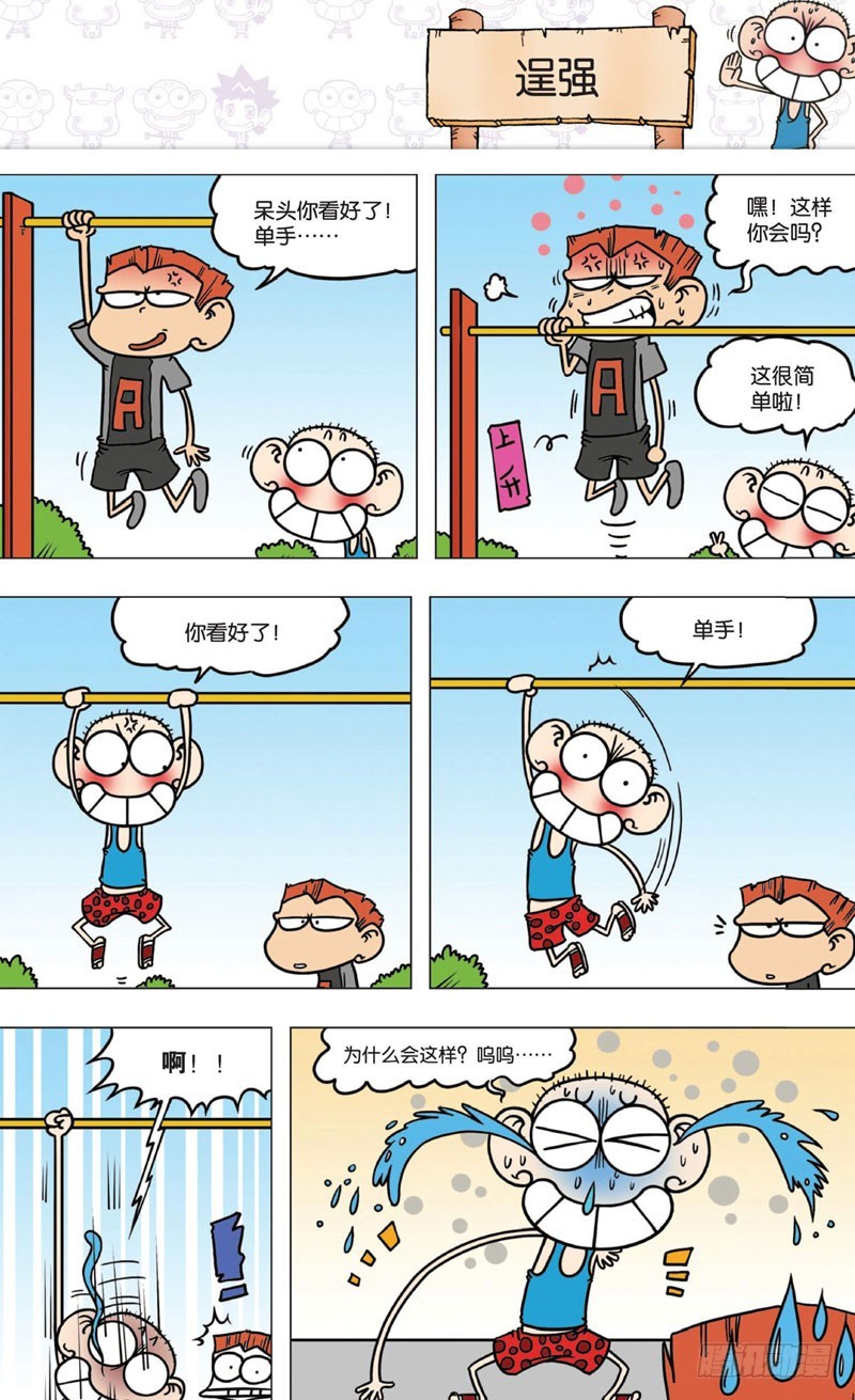《朱斌漫画精选集》第八回 第26页