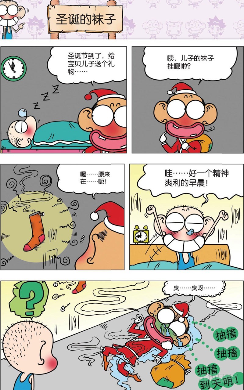 《朱斌漫画精选集》第八回 第27页