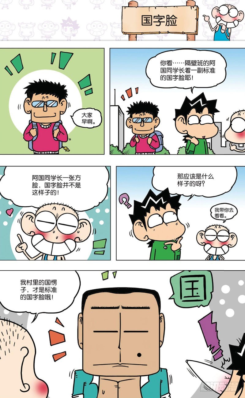 《朱斌漫画精选集》第八回 第28页